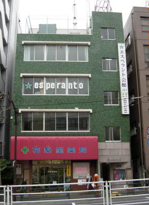 Esperanto-Domo en Tokio
