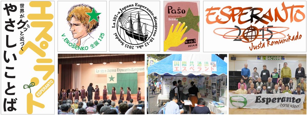 エスペラントの写真