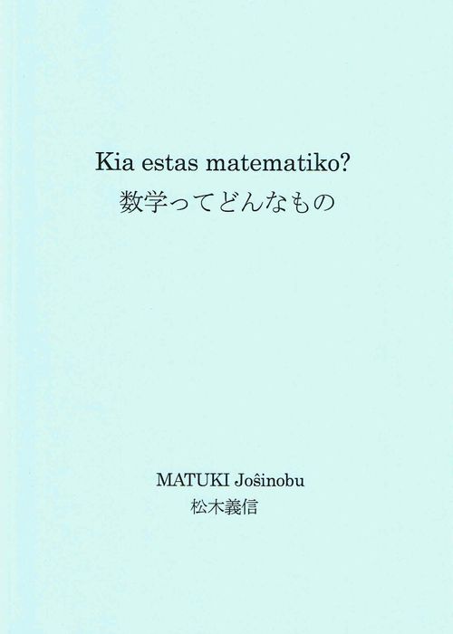 kia_estas_matematiko