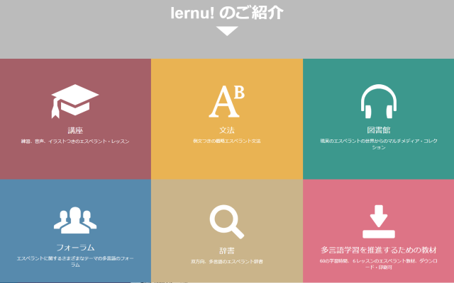 Lernu! 画面イメージ