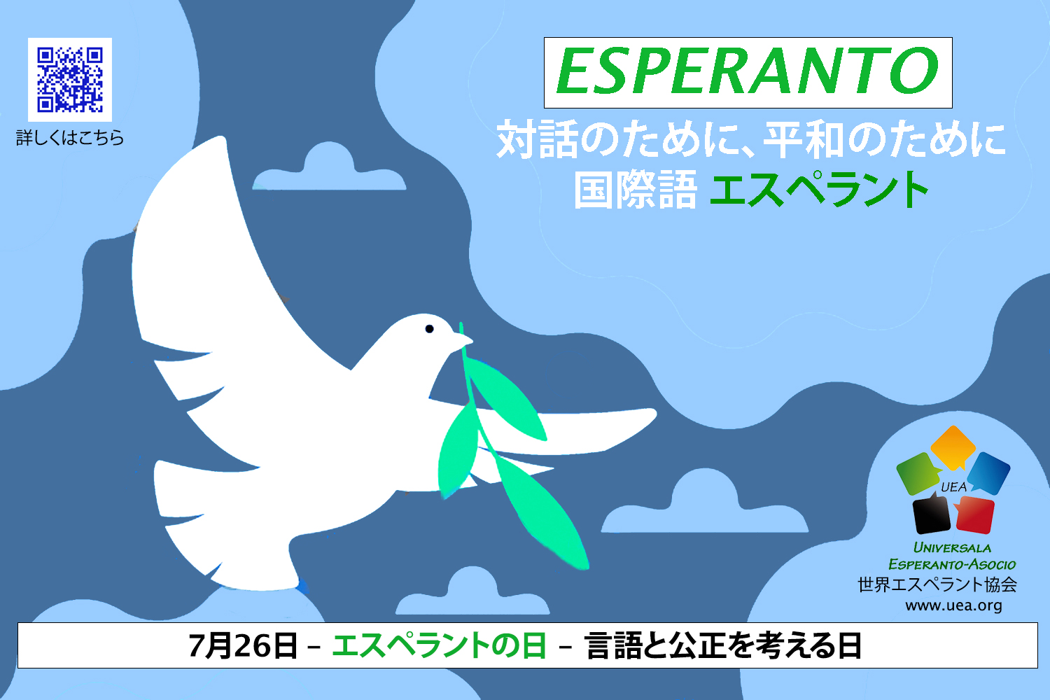 Esperanto-Tago2022-japana