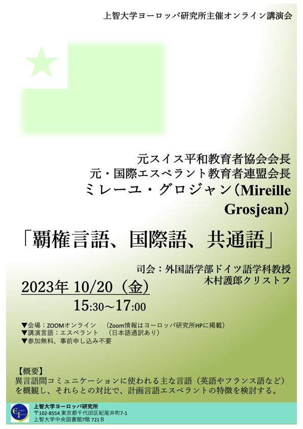 講演会フライヤー画像