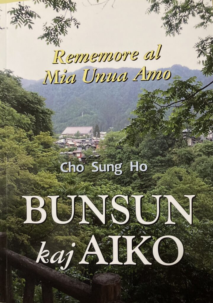 Bunsun kaj Aiko 表紙画像