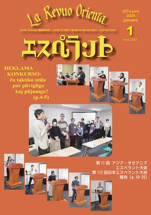 会誌『エスペラント』（La Revuo Orienta）2026年1月号発行 | 一般財団